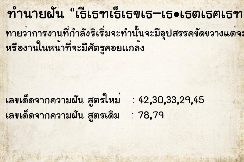 ทำนายฝันทำนายฝันà¸‚à¸±à¸šà¸£à¸–à¸•à¸µà¸¥à¸±à¸‡à¸à¸²